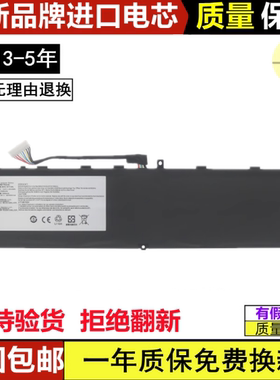 适用微星GS65 GS75 P65 P75 P63 BTY-M6L MS-16Q2/3/4笔记本电池