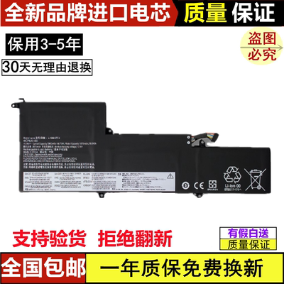 适用联想 Slim 7 14寸 7-14ARE S750-14 L19D4PF4 L19M4PF4 电池