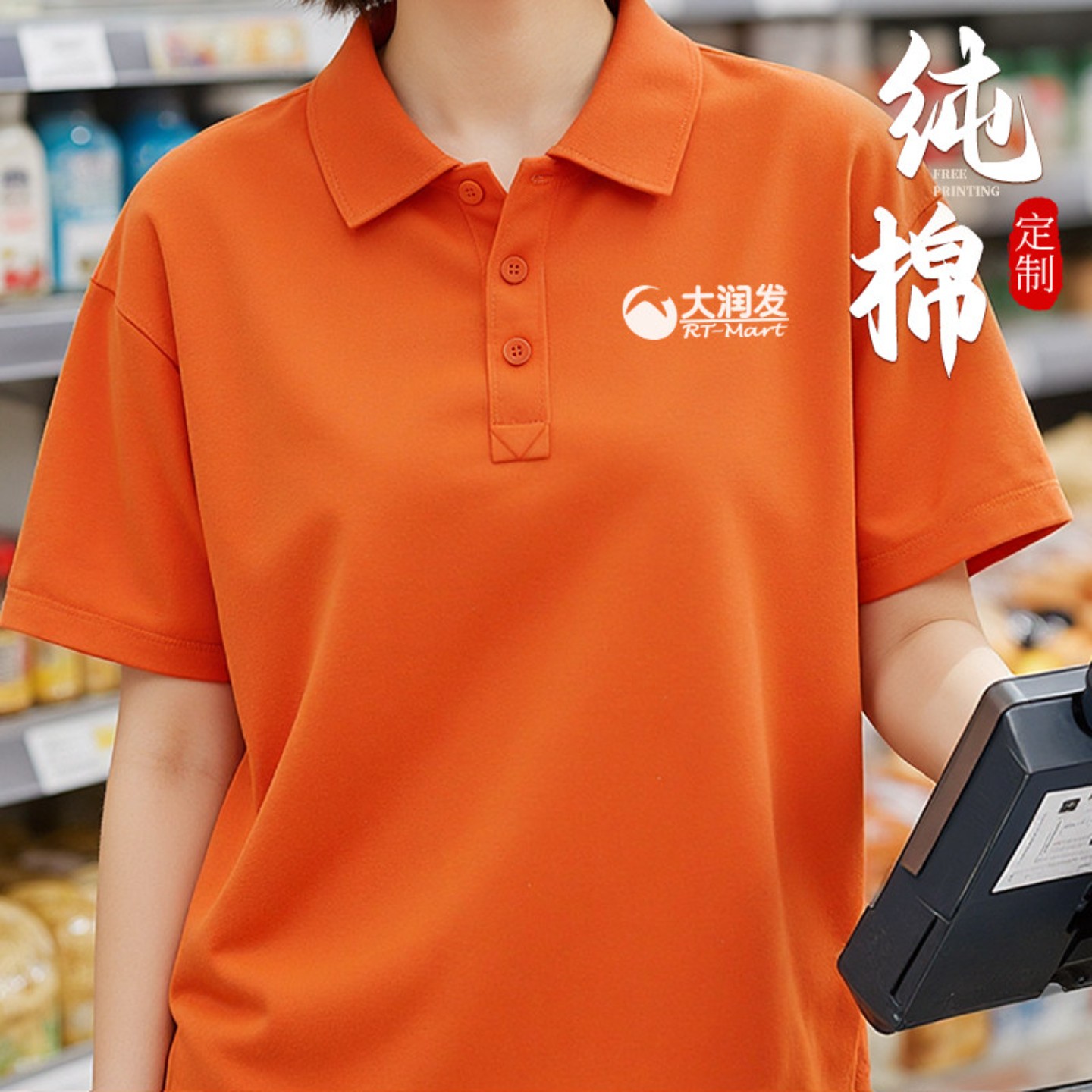 餐饮工作服定制polo衫短袖夏季超市服务员纯棉橘色翻领t恤工装女图片