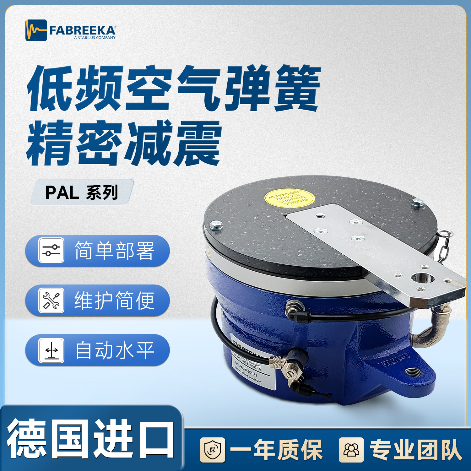 德国FABREEKA精密光学气浮减震器
