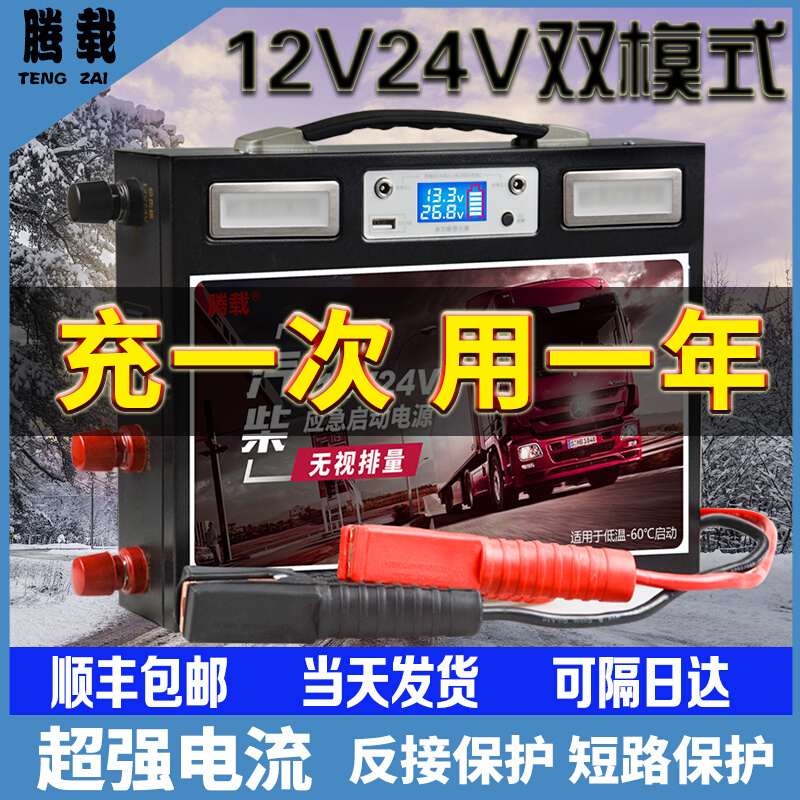 汽车应急启动电源12v24v车载电瓶大容量救援强起动货车打火神器