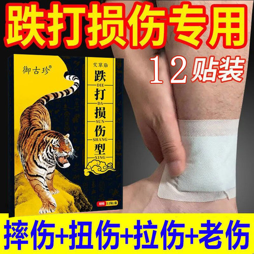 【50万人推荐】跌打损伤扭伤活血化瘀脚踝肌肉韧带拉伤专用贴膏LT