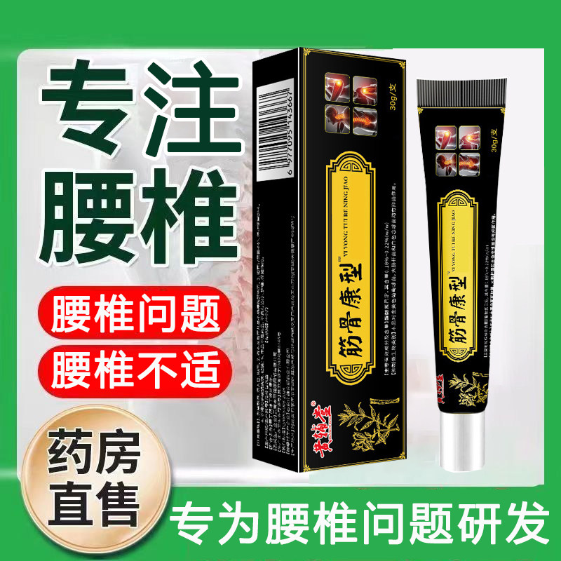 敷草堂筋骨康型凝胶【买二送一】腰椎间盘膝盖关节肩周腰椎部位型