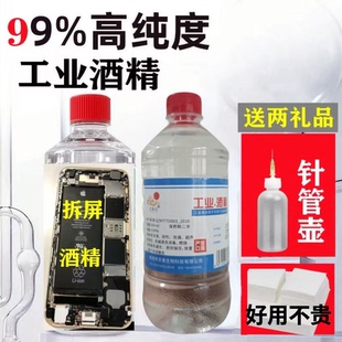 99度工业酒精拆解手机酒精灯98火锅烧茶烧水机械清洗五金去污清洗