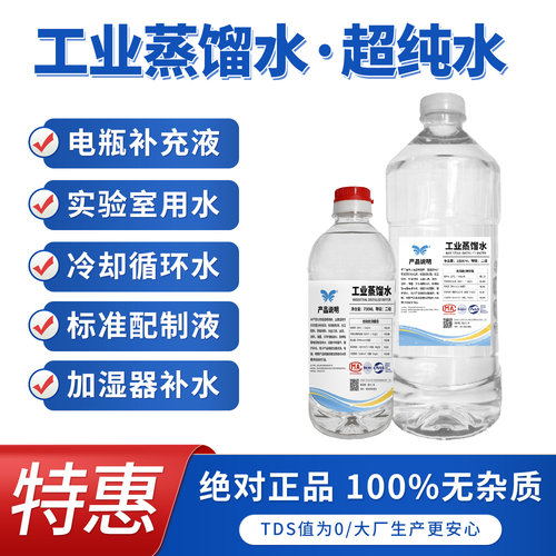 工业蒸馏水去离子水实验室用加湿