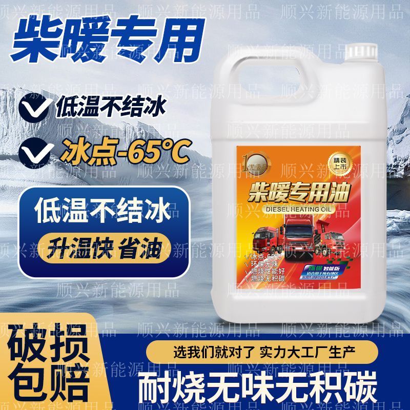 柴暖油柴暖专用油通用采暖油驻车