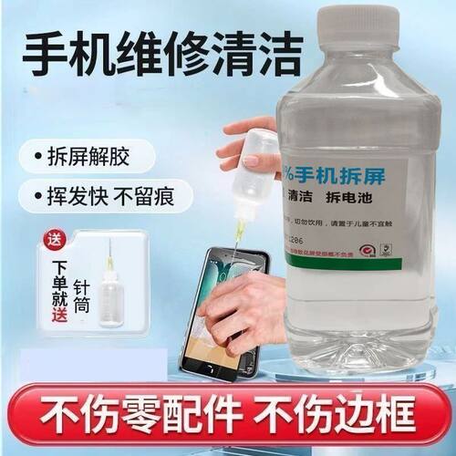 修手机专用99%工业乙醇电子主板