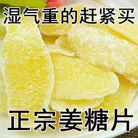 红糖姜片即食干姜片冰糖蜂蜜泡茶水甜辣纯正老姜白糖姜糖片250g