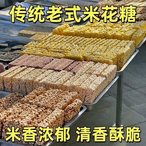 传统老式米花糖米糕酥果怀旧零食