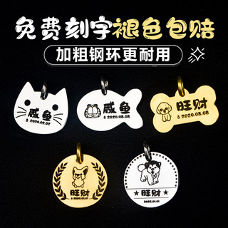 狗牌定制宠物防丢身份牌猫牌铃铛狗狗项圈激光刻字名牌小型犬吊牌