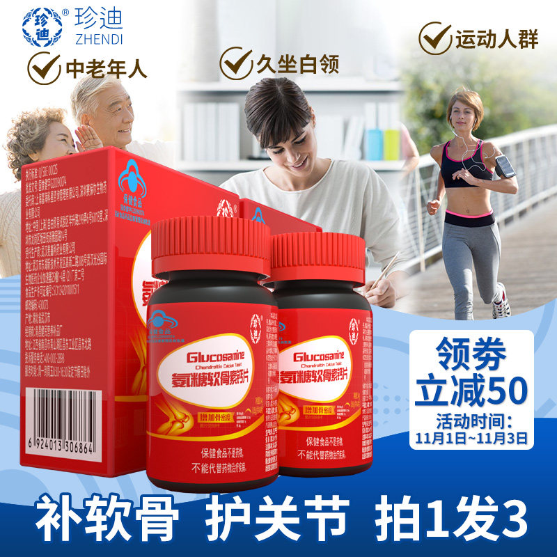 珍迪牌氨糖软骨素钙片加补钙中老年人护关节疼痛葡萄糖官方旗舰店