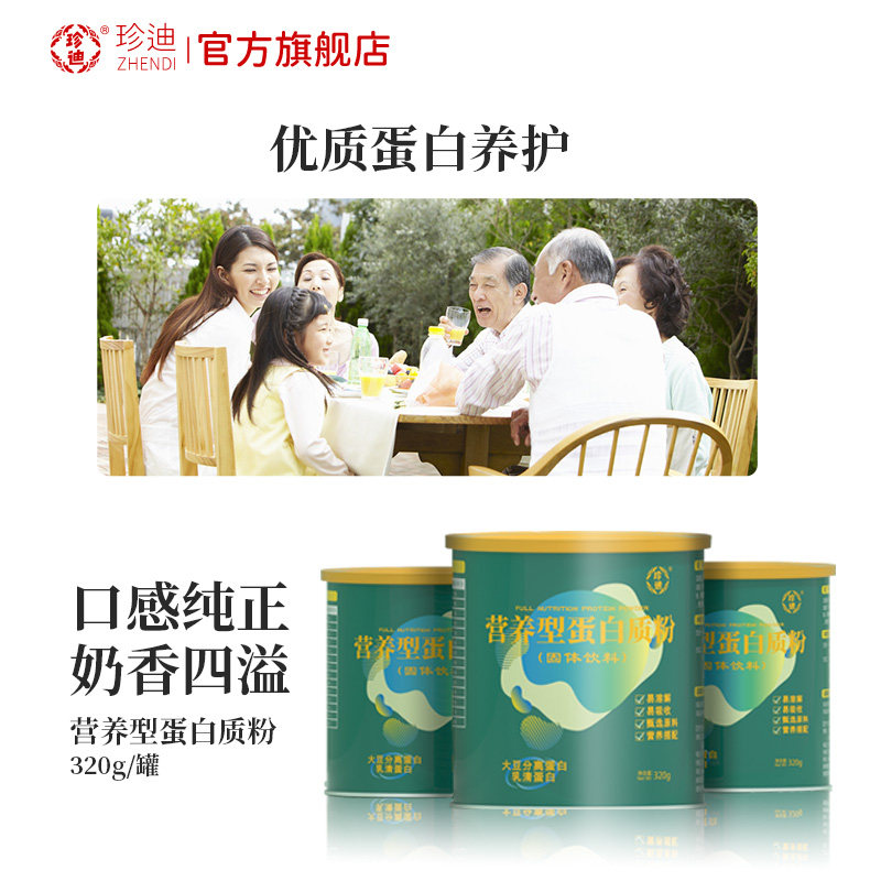 蛋白粉中老年人术后恢复补品营养品儿童女性大豆乳清复合蛋白质粉