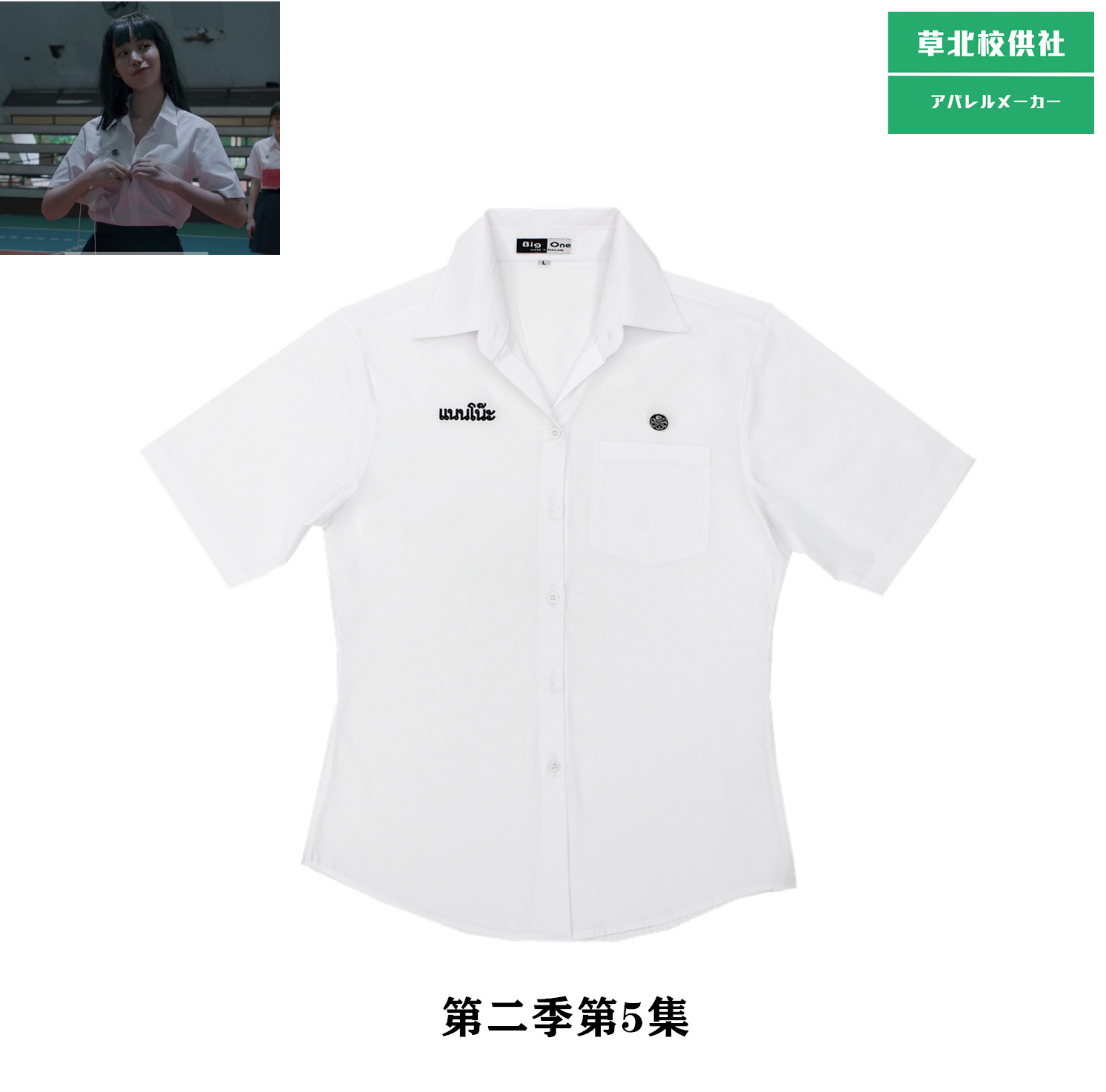 【泰国校供】直邮正品 泰国大学白校服 禁忌女孩娜诺衬衫jk制服