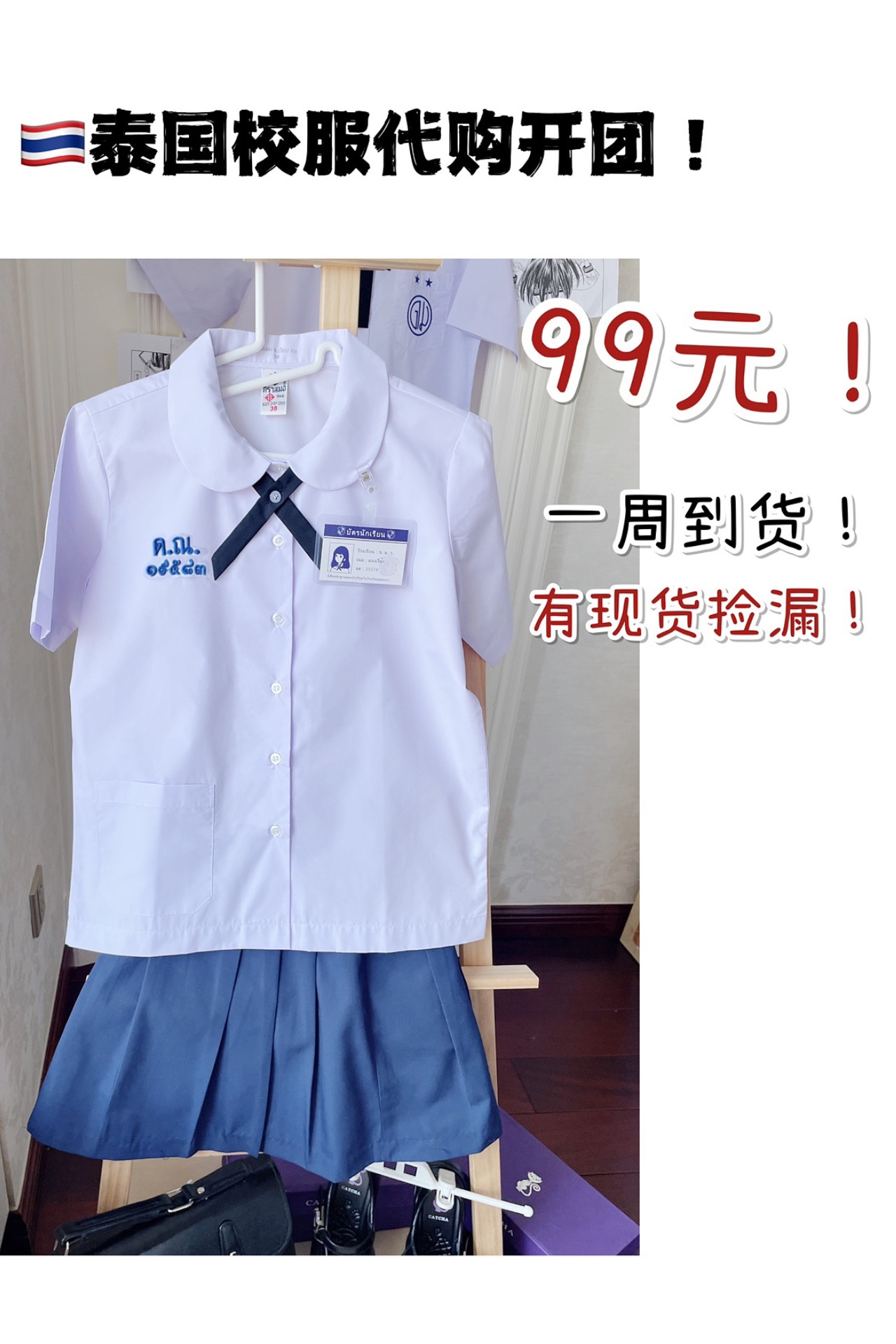 【泰国校供】现货正版泰国校服禁忌女孩娜诺小水同款jk衬衫制服