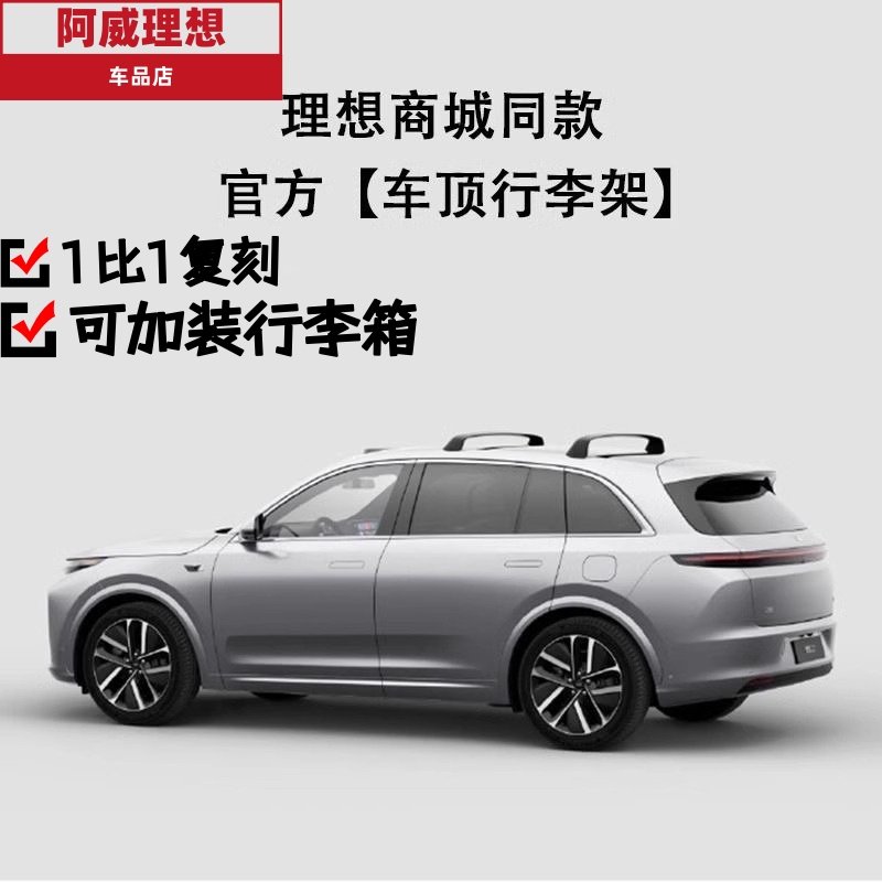理想L6/L7/L8/L9原厂横杆车顶架