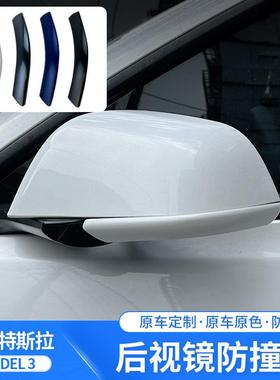 适用于特斯拉MODLE 3专车专用后视镜防撞条原车色改装防刮防蹭