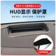 适用奔驰GLS GLE专车专用抬头显示保护盖内饰仪表台HUD盖防护改装