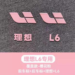 适用于理想L6/L7/L8/L9/粉车标前后彩色车标外观升级装饰
