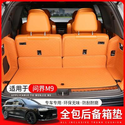 适用于24/25款问界M9五座六座后备箱垫靠背垫全包围纳帕皮尾箱垫