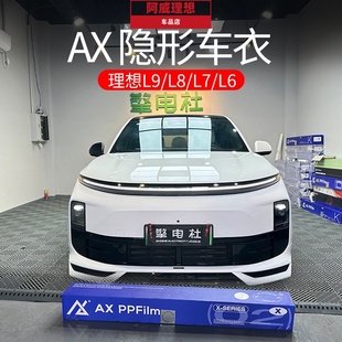 理想L6L7 MEGA隐形车衣tpu漆面保护膜AX全车防刮透明膜