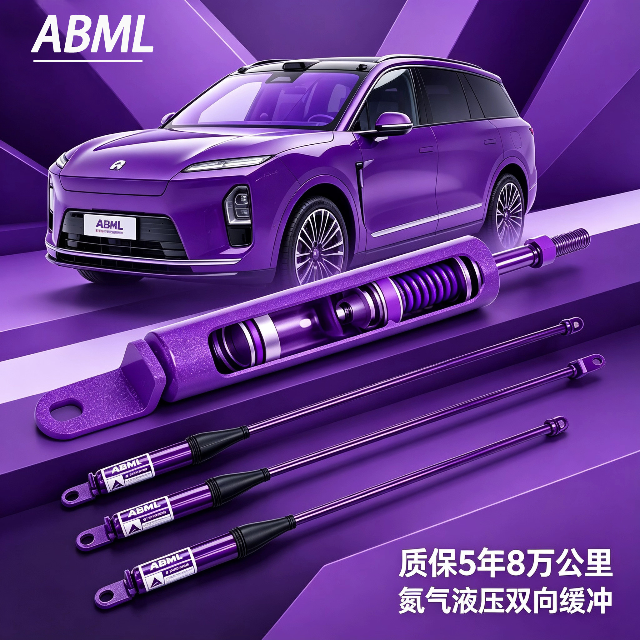 ABML蔚来ES8液压氮气阻尼杆