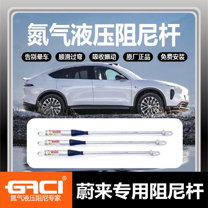 GACI蔚来系空悬双缓冲阻尼杆