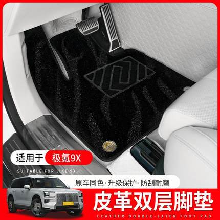 适用于ZEEKR极氪9X全包围脚垫新款26款专用双层地毯改装用品配件