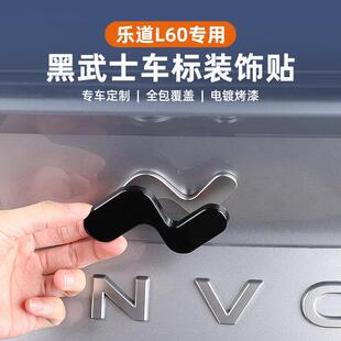 适用乐道L60车标贴L90改装黑化前后字母标外观黑武士套件装饰配件