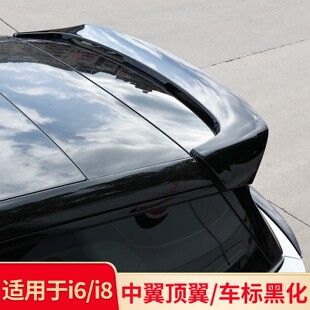 适用理想i6 i8改装运动中翼尾翼顶翼免打孔个性黑化车标尾标装饰