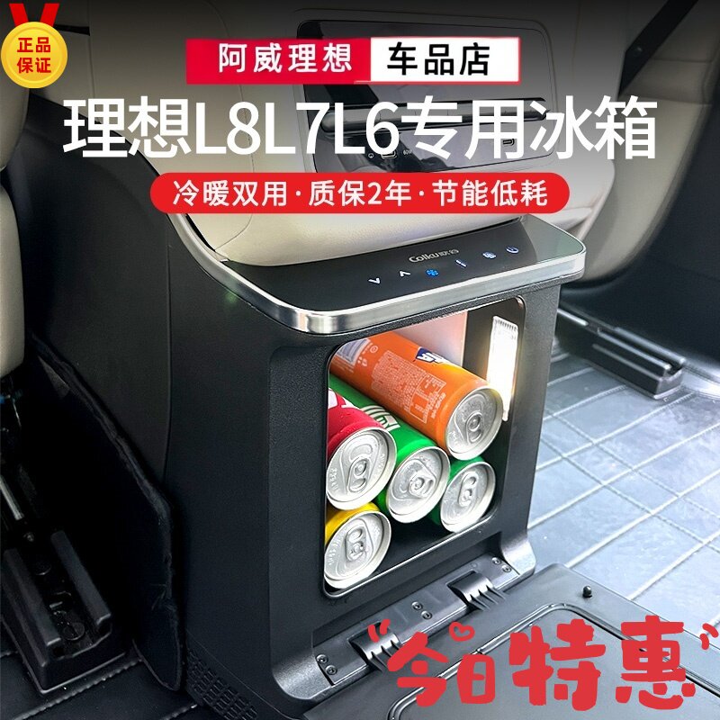 【歌谷理想系列车载冰箱】
