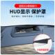 适用于极狐T5专车专用抬头显示保护盖内饰仪表台HUD盖防护改装