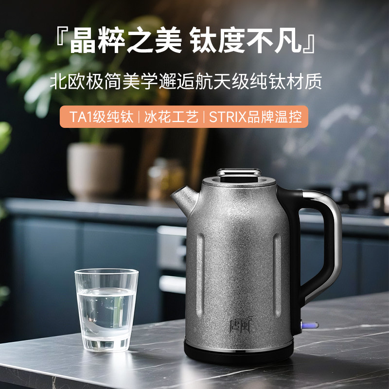 冰花结晶纯钛快速壶烧水壶电热水壶自动断电家用泡茶壶钛电水壶