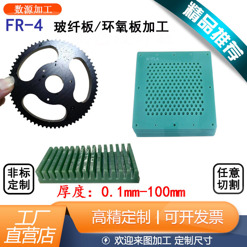 FR4玻纤板加工耐高温绝缘板定制