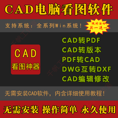 CAD看图软件电脑版教程转pdf版本转换器看图王永久会员vip看图纸