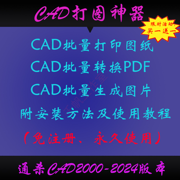 CAD批量打印插件软件打图精灵导图生成PNG图片JPG工具快速转换PDF