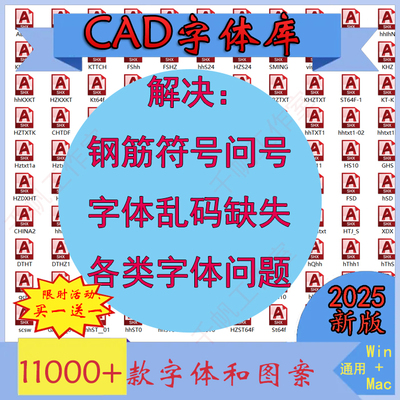 cad字体库大全插件软件乱码问题解决问号万能钢筋文字包填充图案