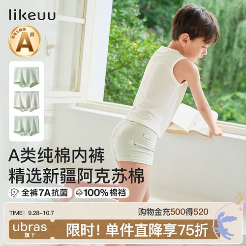 likeuu男中大童纯棉7A级抗菌内裤