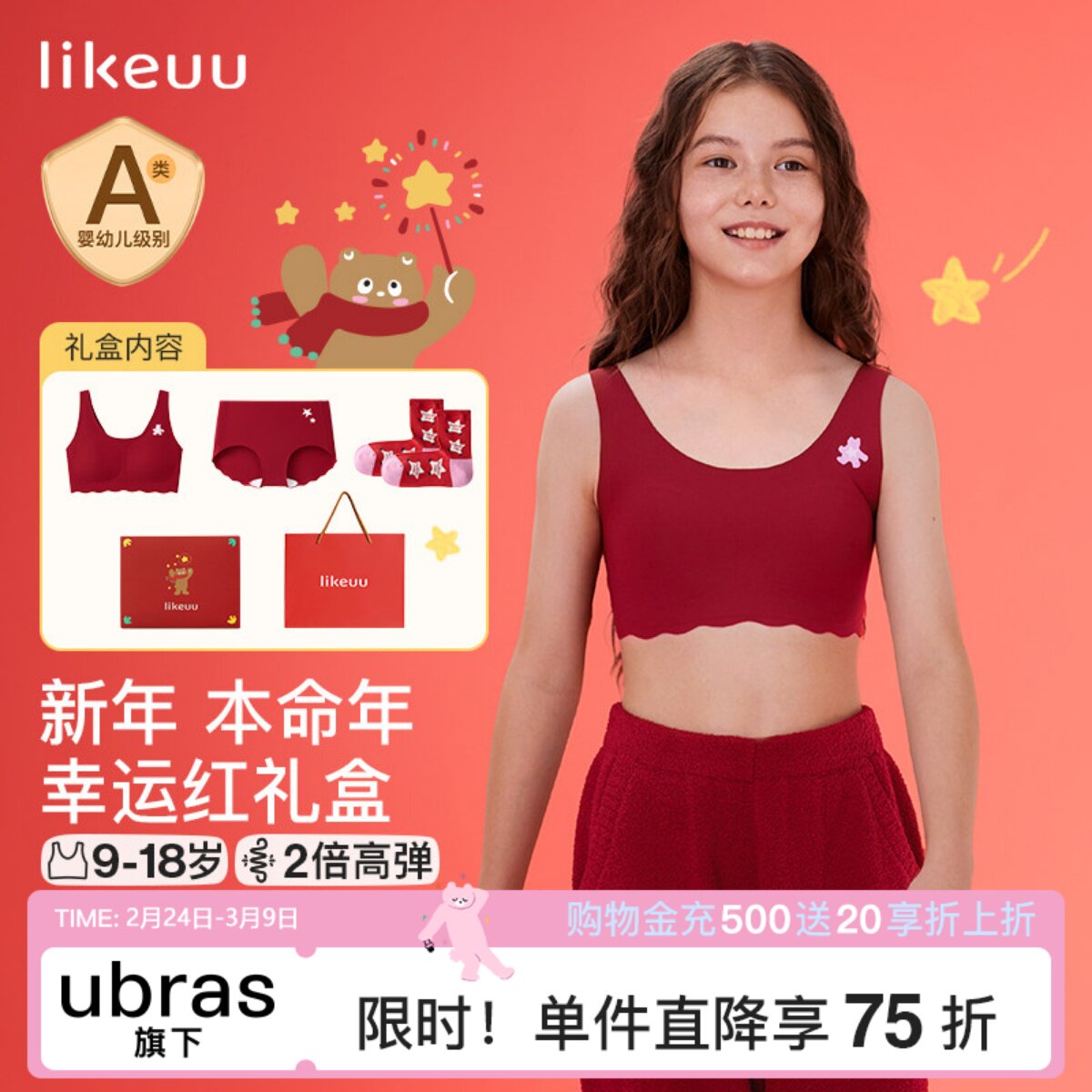 likeuu女童红色内衣礼盒发育期少女文胸新年本命年内裤马年礼物