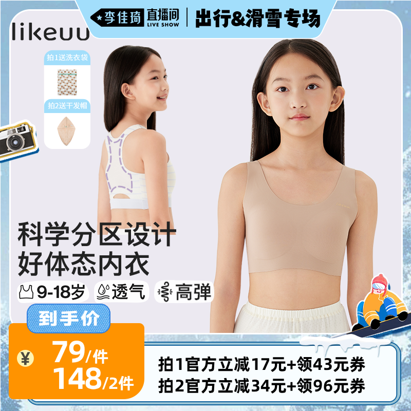 【李佳琦直播间出行&滑雪专场】likeuu内衣少女背心工字背内衣dr