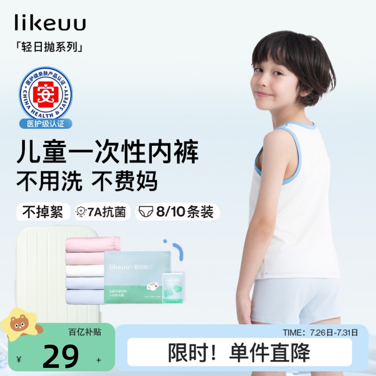 likeuu儿童一次性内裤纯棉男女孩三角平角出游旅行便携日抛7A抗菌