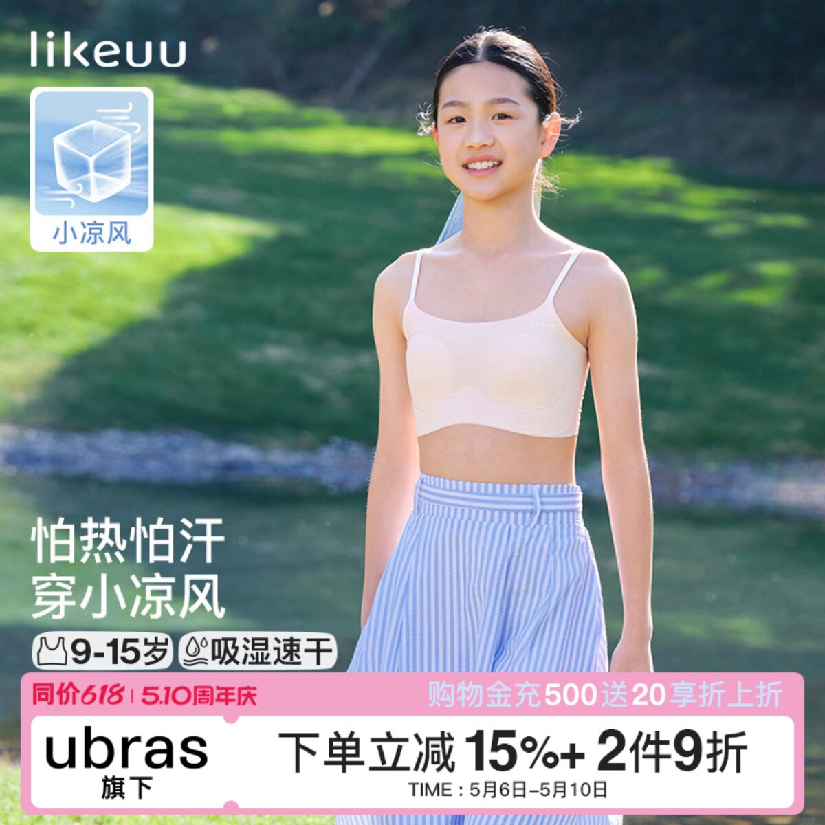 likeuu轻薄款内衣女学生初高中发育期儿童内衣青少年少女文胸背心