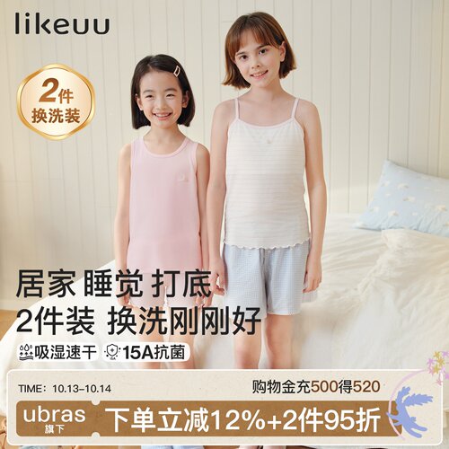 【超值2件装】likeuu莫代尔背心