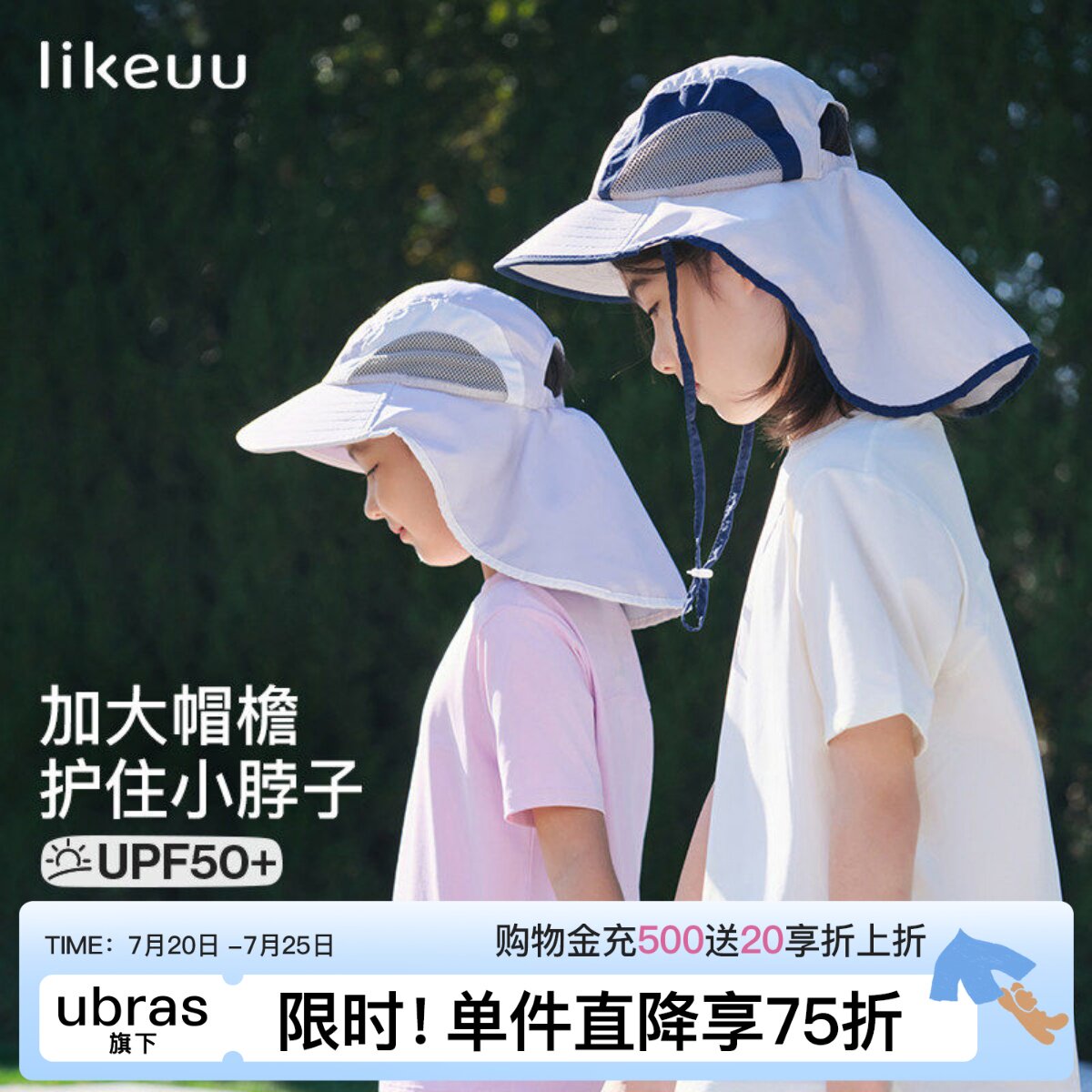 ubras旗下likeuu防晒帽男女童超大帽檐圆边柔软防晒遮阳帽紫外线