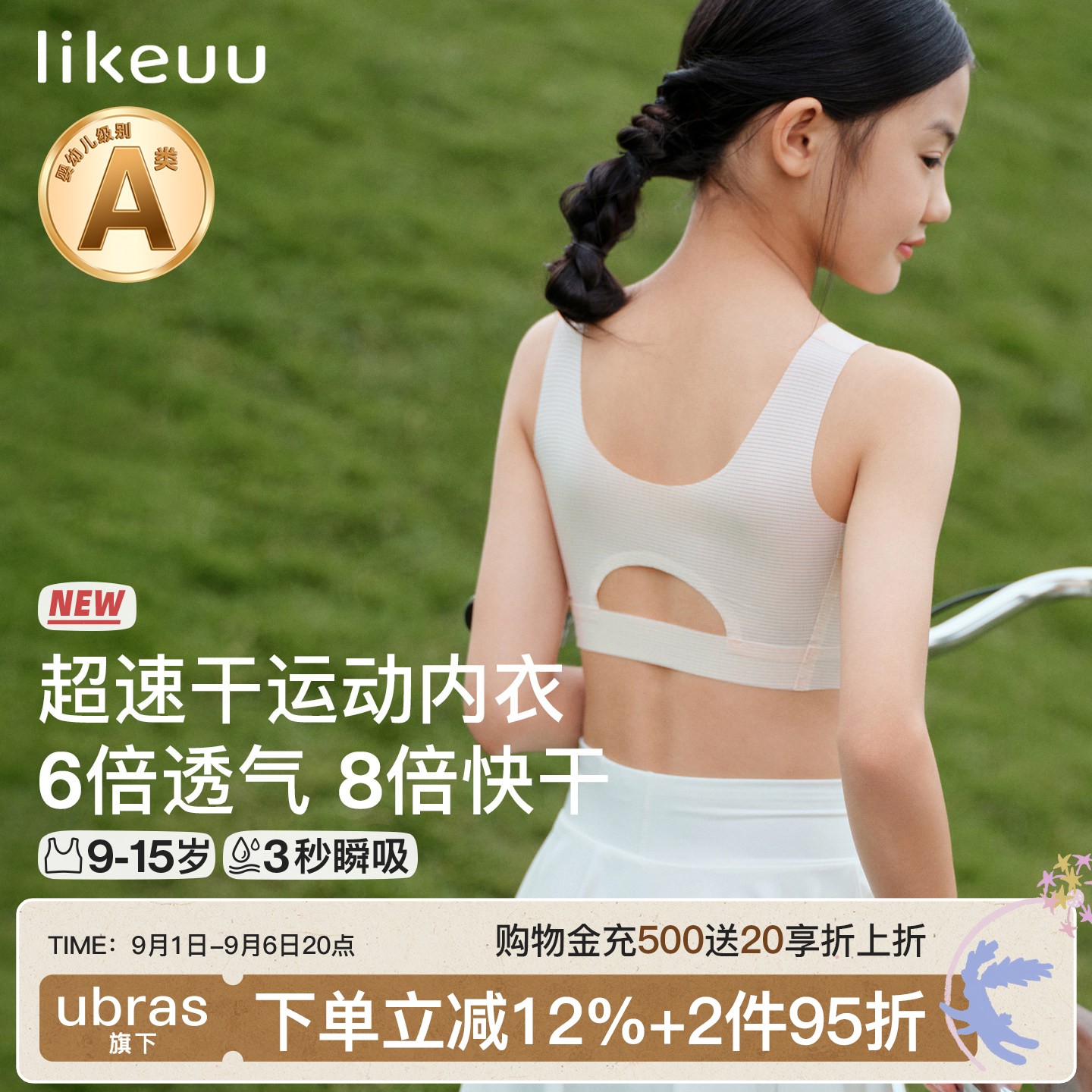 likeuu儿童吸湿速干运动内衣图片