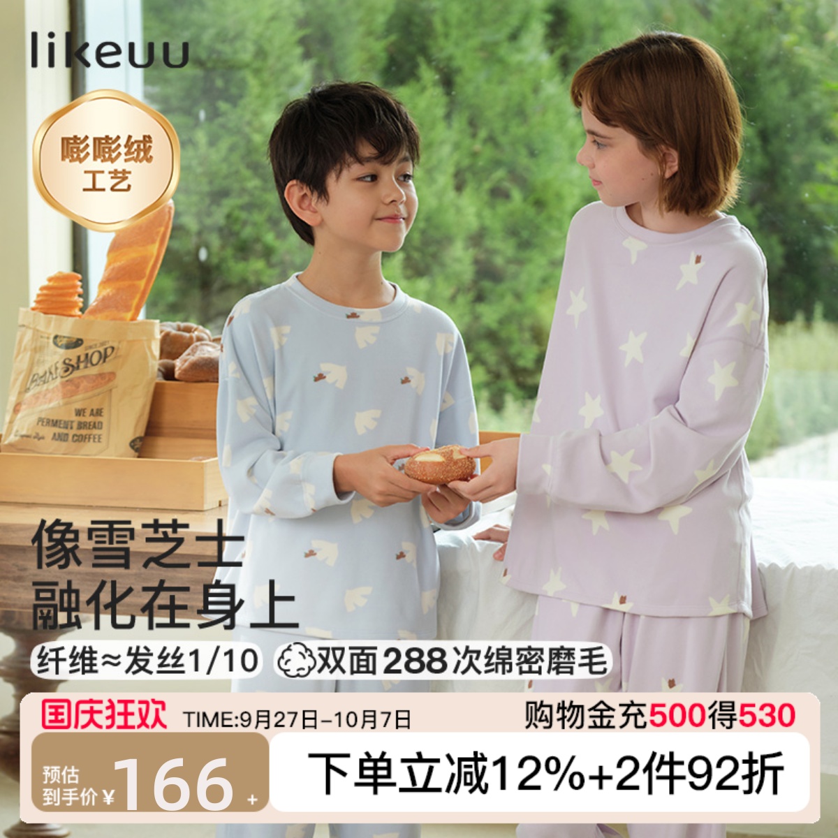 likeuu儿童轻轻绒家居服套装