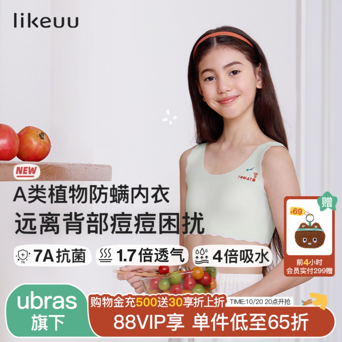 likeuu儿童少女小番茄文胸