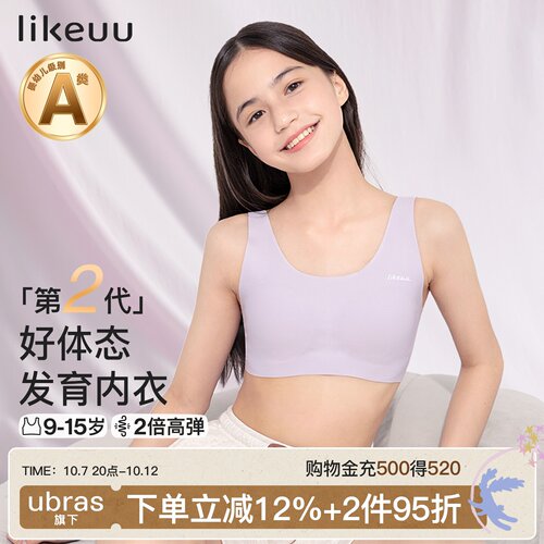 likeuu发育期好体态内衣科学分区