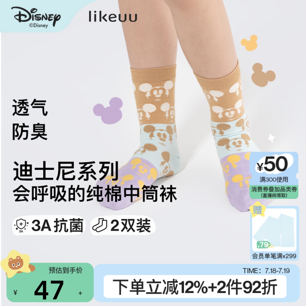 likeuu儿童袜子抗菌透气夏季
