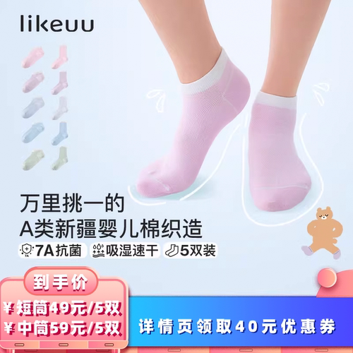 likeuu儿童袜子女童中筒短筒袜