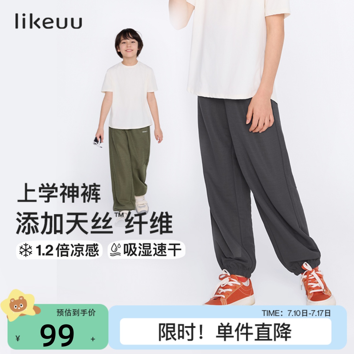 likeuu男女童速干长裤运动束脚裤